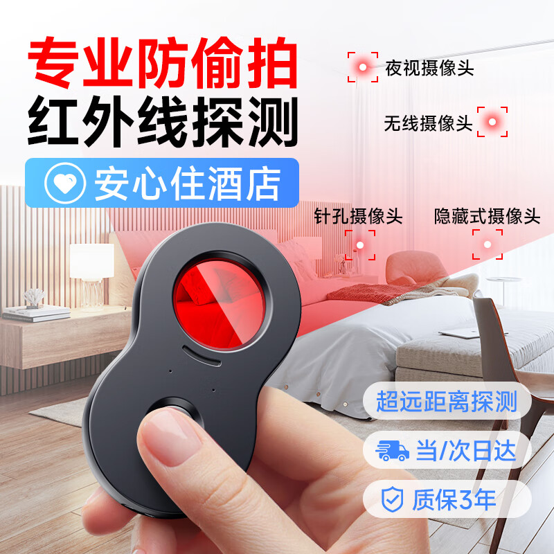 车途匠摄像头探测仪酒店防窥摄探测器防拍红外线防监控信号检测仪