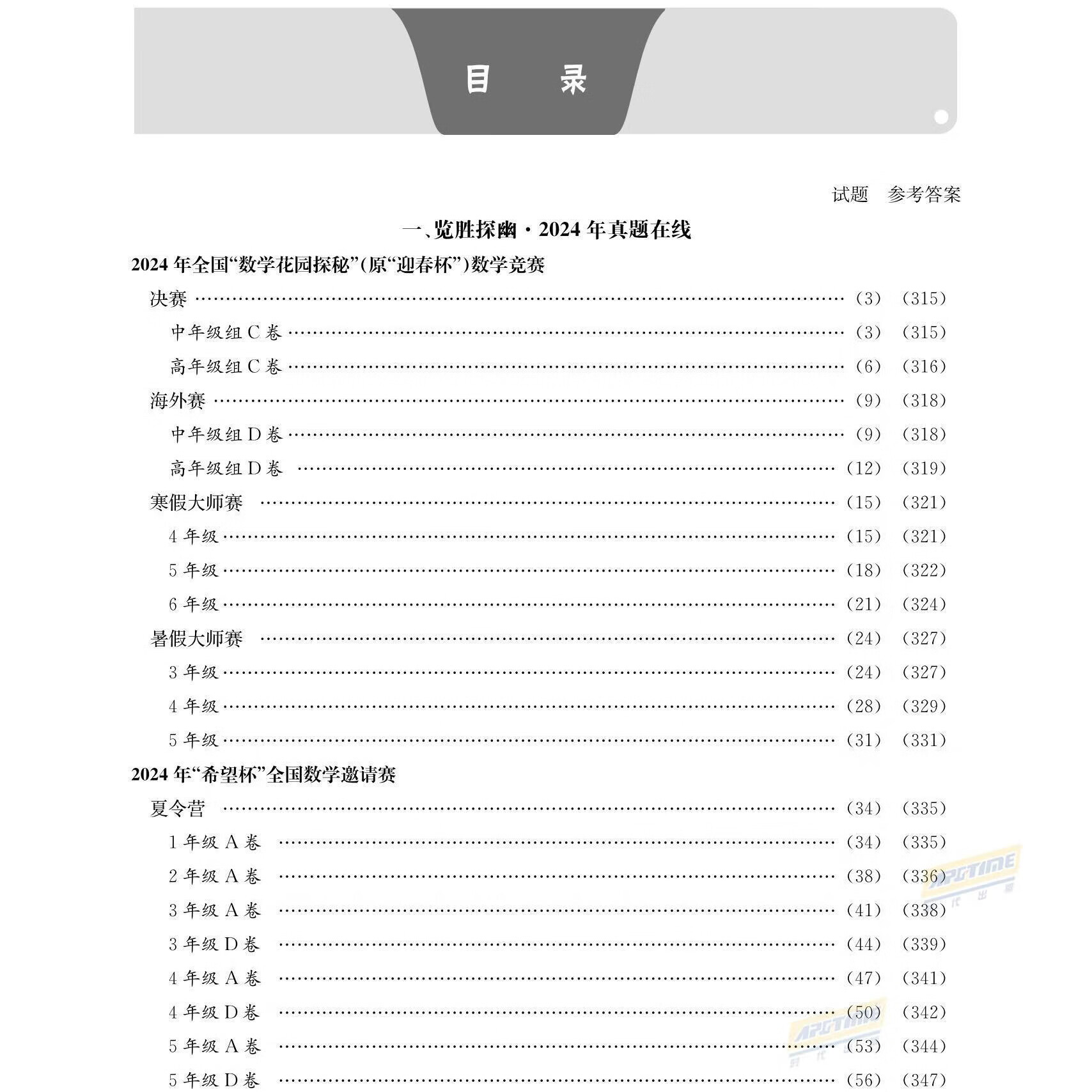 【现货2025新版】小学数学资优教育年鉴MO2024奥数竞赛试题教程全套数学课本公式大全MO2023升级版 小升初择校考试母题举一反三思维训练六年级练习题mo2024新版 【2025新书】小学数学资优
