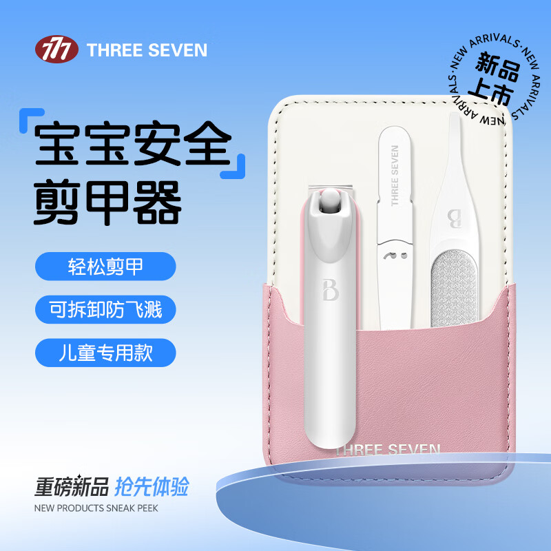 777777指甲刀便携套装360°旋转指甲剪指甲剪刀指甲锉宝宝专用 【圆润修甲】粉色3件套