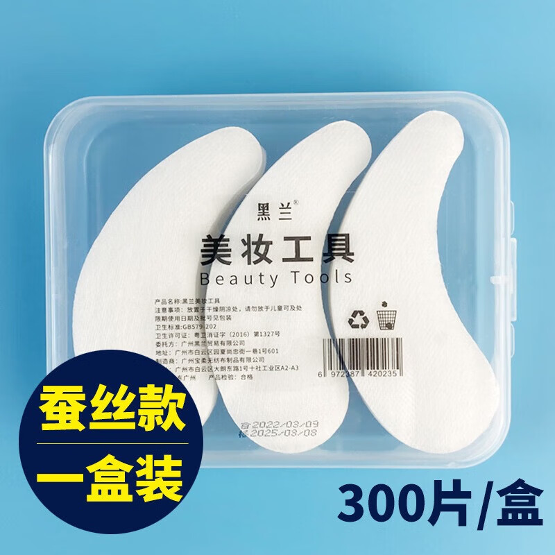 美容院面部紙一次性眼膜紙濕敷棉專用膜壓縮面膜貼紙用品大全眼貼 蠶絲-眼膜紙-300片/盒【買2+1】