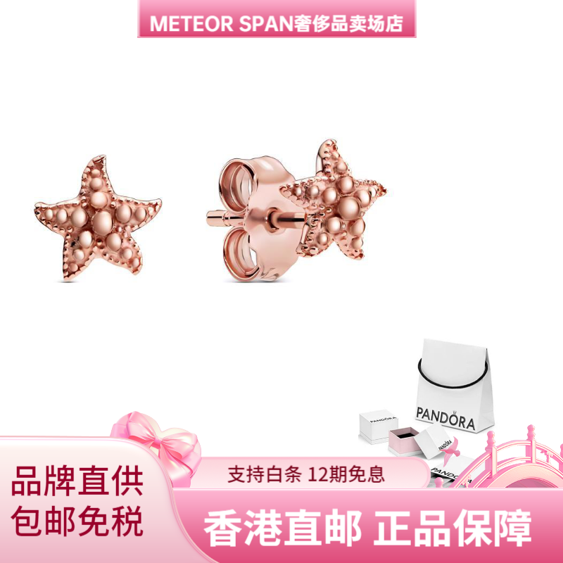 潘多拉（PANDORA）珠海星裝飾設(shè)計(jì)925銀耳釘女款玫瑰金 玫瑰金 F 品牌原盒