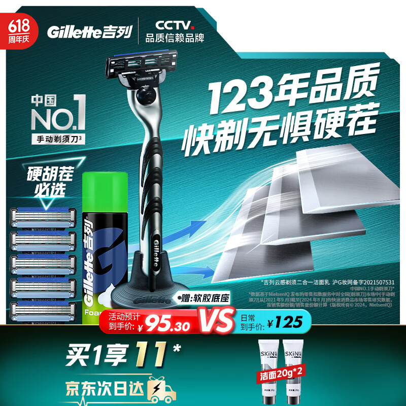 吉列剃须刀手动 锋速 1刀架6刀头+50g剃须膏 3层刀片 刮胡刀手动 自用送礼礼盒 父亲节 生日礼物送男生