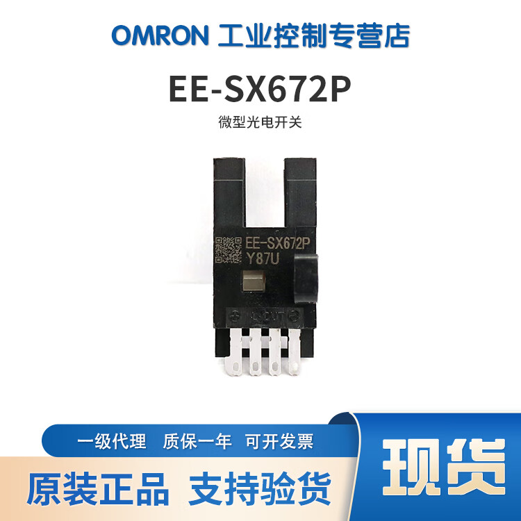 欧姆龙(OMRON)OMRON光电开关EE-SX67系列光电传感器 带导线 EE-SX672-WR 1M EE-SX672P