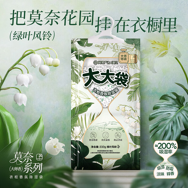 网易严选可挂式除湿袋香氛大容量干燥剂衣柜宿舍床上被子防潮 330g*6袋 绿叶风铃