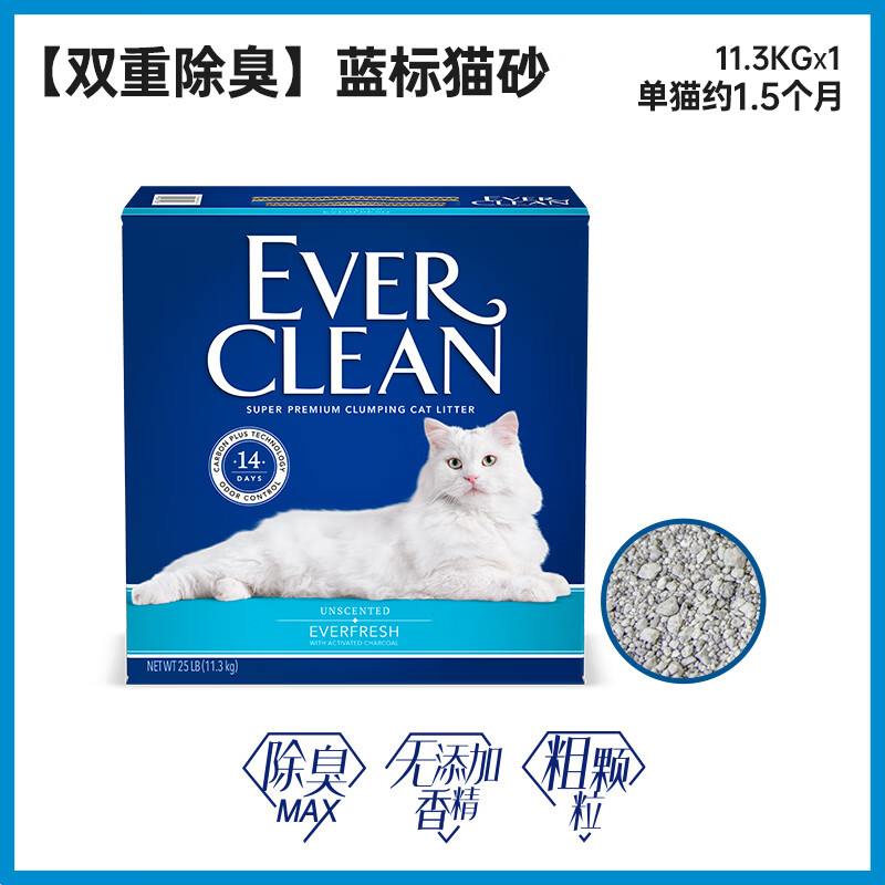 鉑鉆EverClean鉑鉆貓砂活性炭高效除臭膨潤土礦石貓砂除臭金標 藍標25磅-除臭大師-11.3kg(微損)