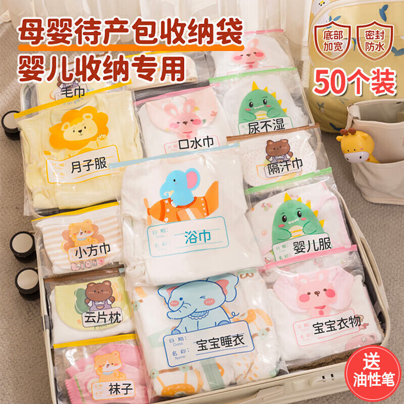 八海鳥旅行收納袋50個待產(chǎn)包旅游必備幼兒園分裝袋嬰兒衣物旅行密封袋