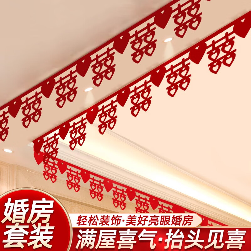 酷依宝婚房布置装饰套装全套喜字挂饰拉花结婚新房男方客厅卧室房间网红