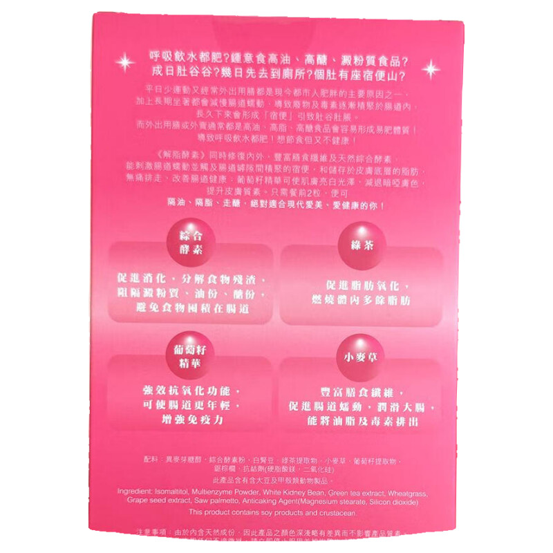 MANNINGS mannings万宁(mannings)香港代购解脂综复合酵素膳食纤维隔油脂走糖宿便