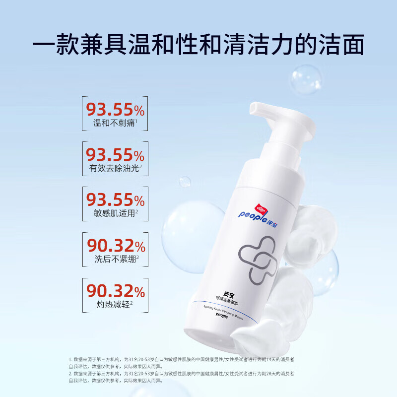 皮宝氨基酸洗面奶洁面慕斯泡沫温和洁颜清洁舒缓油敏感肌清洁毛孔 300ml(150ml*2)