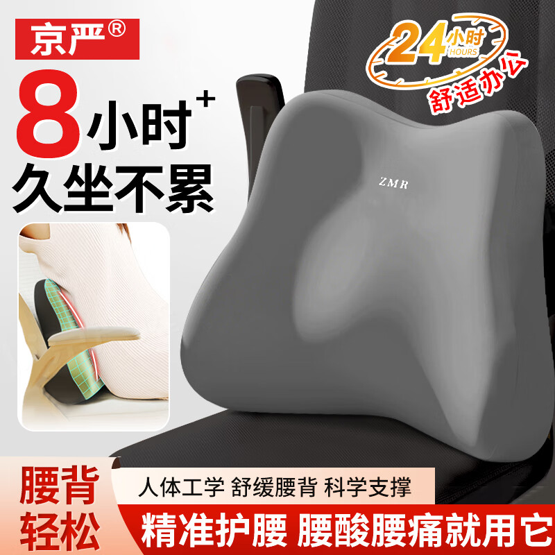 京严护腰靠垫办公室座椅靠垫久坐护腰神器椅子腰枕靠背垫记忆棉腰垫 腰臀同护【加大加宽 | 舒享护腰】绅士灰 慢回弹记忆棉/强力支撑/释压护腰