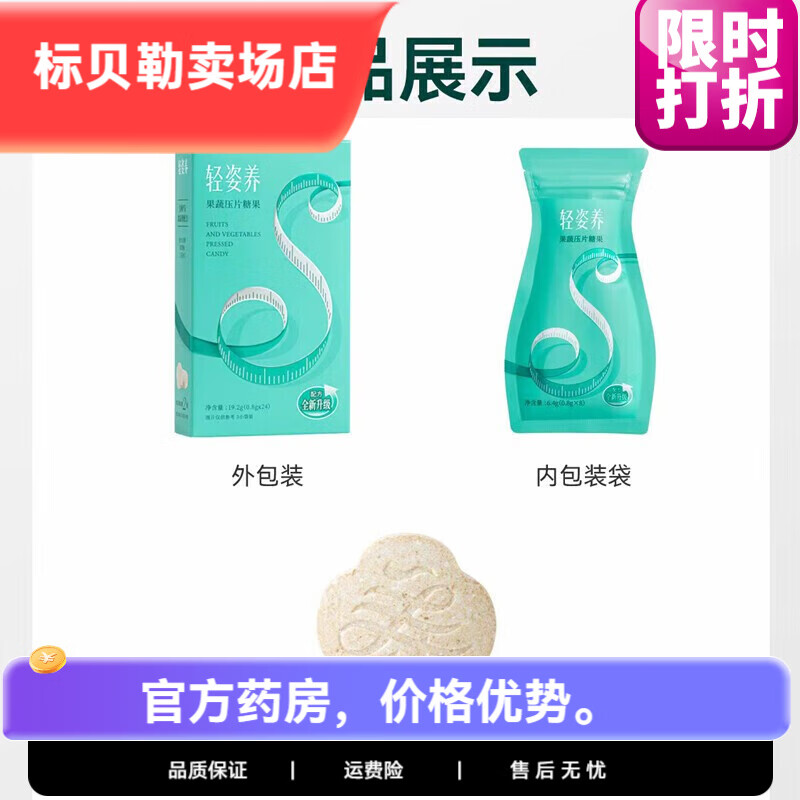 轻姿养soso丸轻资轻养soso丸酵素轻姿果蔬压片官方店养果蔬压片糖果 轻姿养soso丸 一盒【体验装】