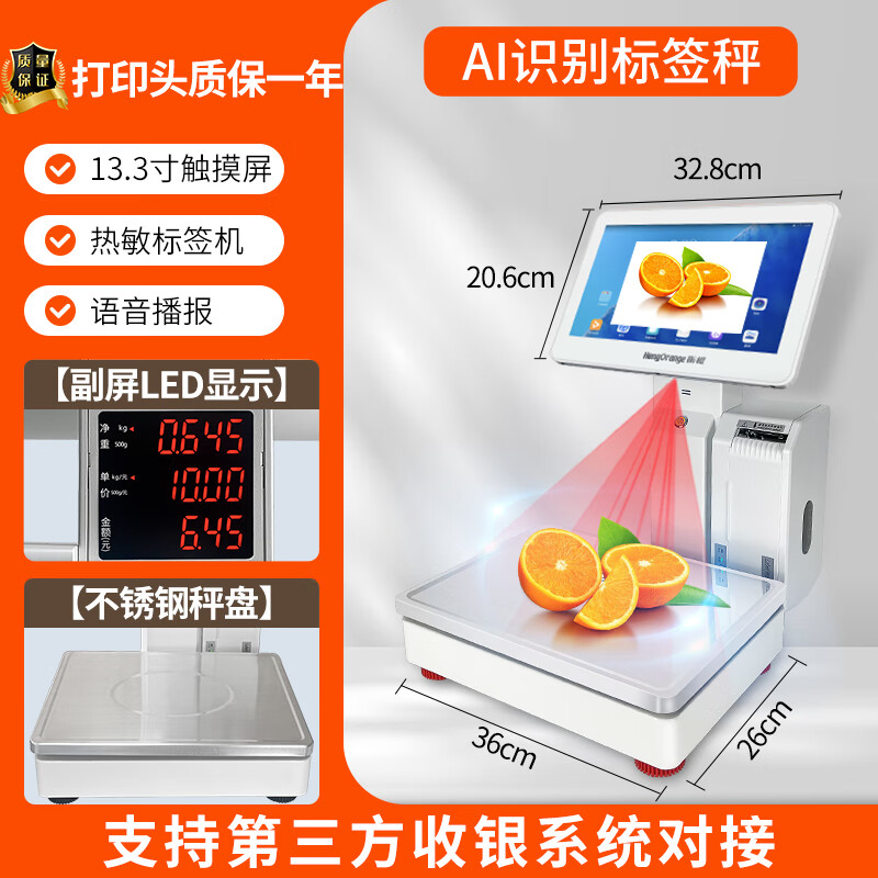 AI收银秤智能识别港斤秤司马秤港磅16两卖菜一体机商用打印秤30kg 白色13.3寸30公斤智能收银AI秤 粤语播报