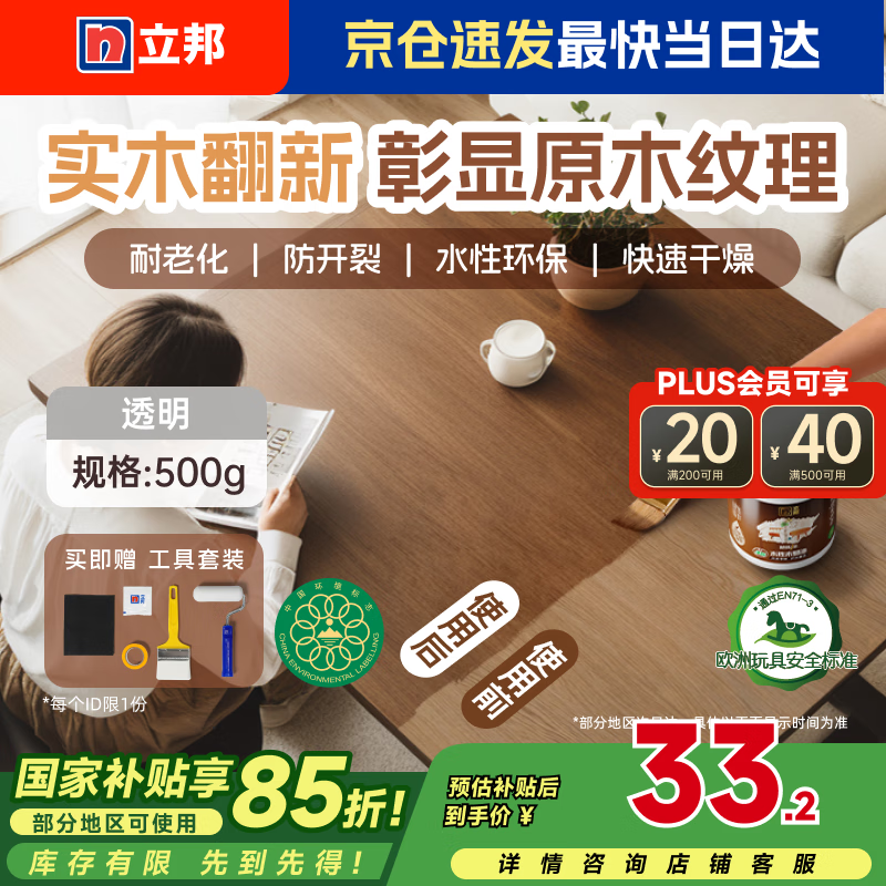 立邦水性木蜡油漆清漆防腐木器漆户外环保实木家具漆翻新500g透明色