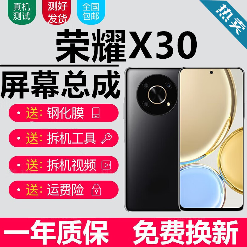 森麦康荣耀X30 X30i X30max屏幕总成honor x30 5G版触摸液晶显示屏内外一体屏 荣耀X30屏幕总成【不带框】纯原高刷版