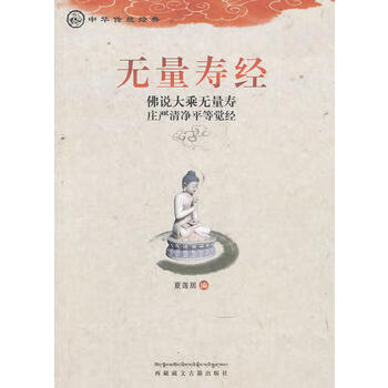 无量寿经
