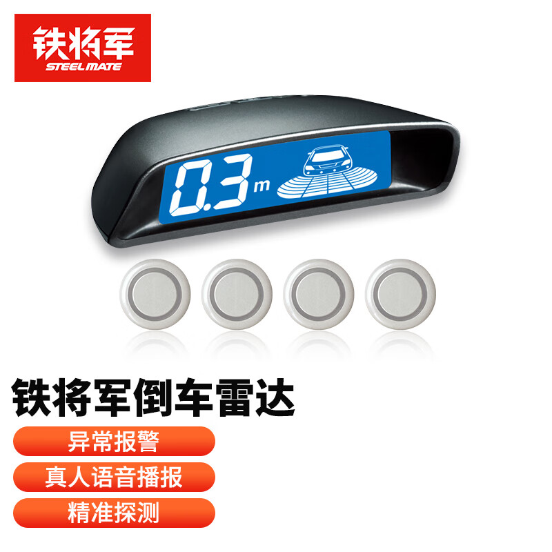 铁将军steelmate 汽车倒车雷达后4探头 通用车型适用-100珍珠白属于什么档次？
