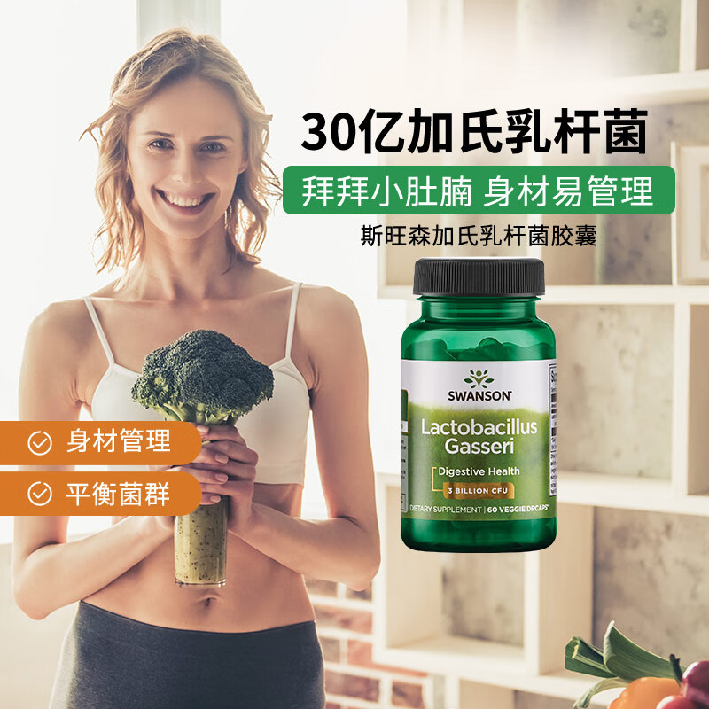 斯旺森（SWANSON）30亿活菌加氏乳杆菌胶囊60粒肠道健康益生菌 【加氏乳杆菌胶囊】 60粒*1瓶 效期至26/4/30