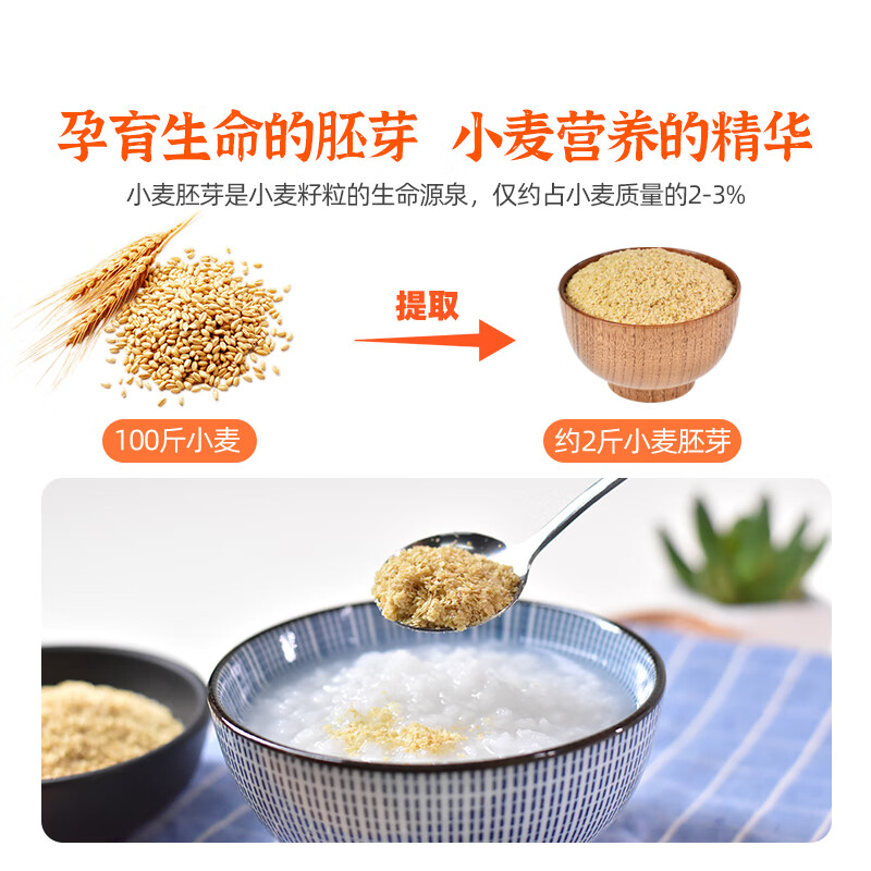 胖|东|来超市品质 小麦胚芽糖尿病人食用早餐谷物无加糖330g×2 熟制小麦胚芽330g×2瓶