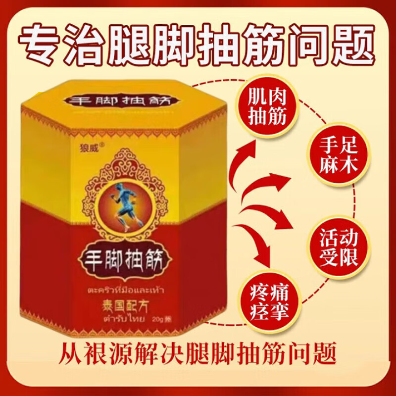 狼威腿抽筋的特效膏手脚抽筋特效膏半夜抽筋王专用膏老人脚抽筋的特效 药膏买3送2【告别腿抽筋】