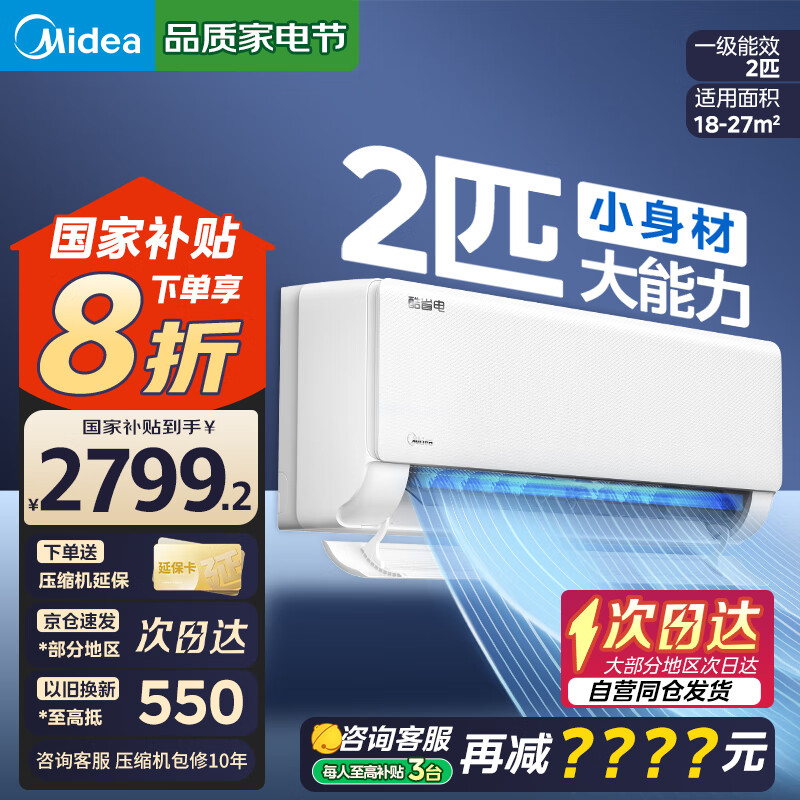 Midea/���� �յ� 2ƥ ��ʡ�� KFR-46GW/N8KS1-1