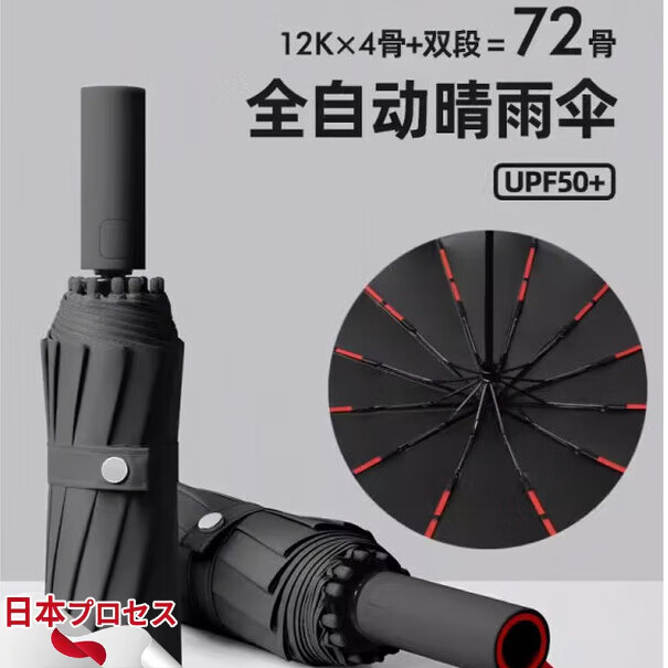 AILUKI日本72骨撞色全自动太阳伞晴雨两用女防晒防紫外线折叠大号结实雨 尊享【加大全自动晴雨两用】 161