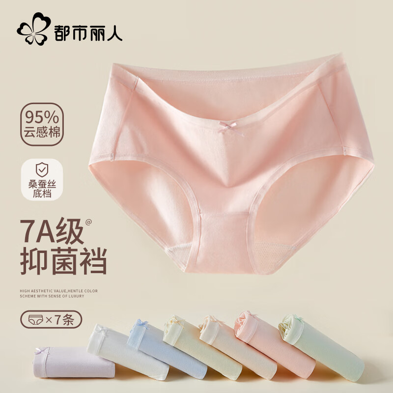 都市丽人女士内裤女纯棉7A抑菌云感棉吸汗透气舒适亲肤少女蝴蝶结内裤7条 混色 L