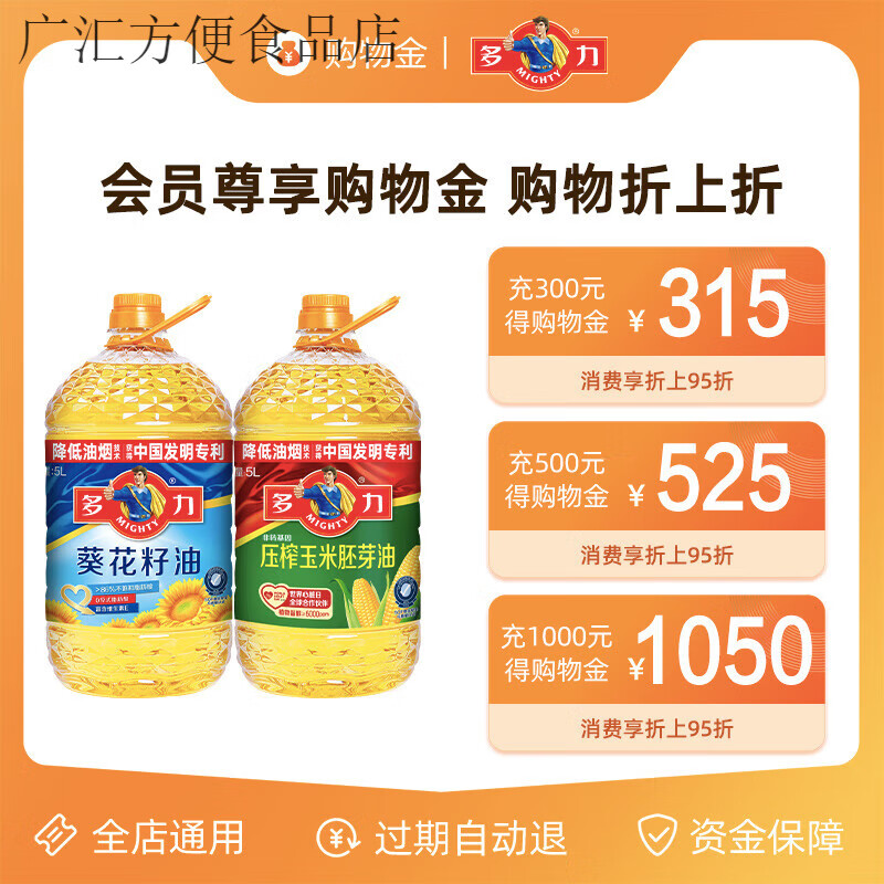多力食用油葵花籽油玉米花生油 面值B