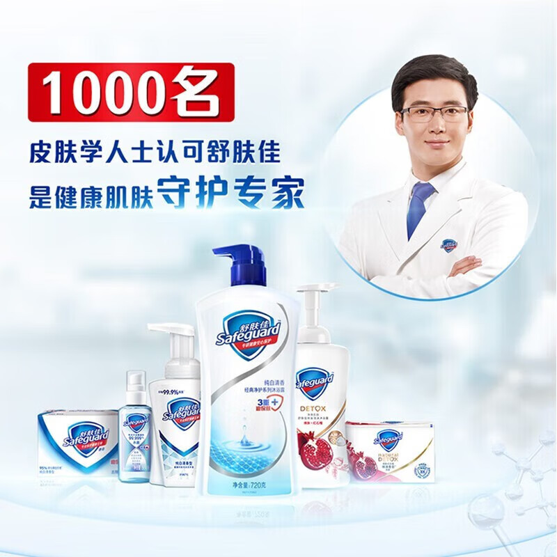 舒肤佳健康净护沐浴露 纯白清香1440g 滋润保湿 男女士通用新旧包装随机 纯白清香720gX2瓶【到手1440克】