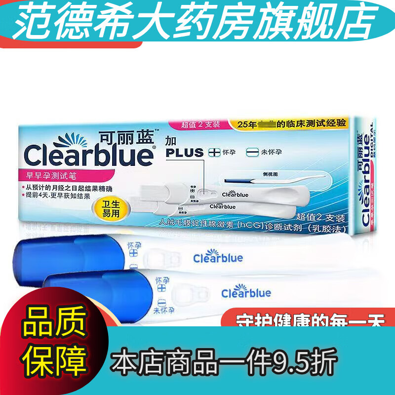 可麗藍（Clearblue）早早孕電子驗孕棒女精準測孕高精度備孕試紙測筆 懷孕顯+號驗孕棒*2支