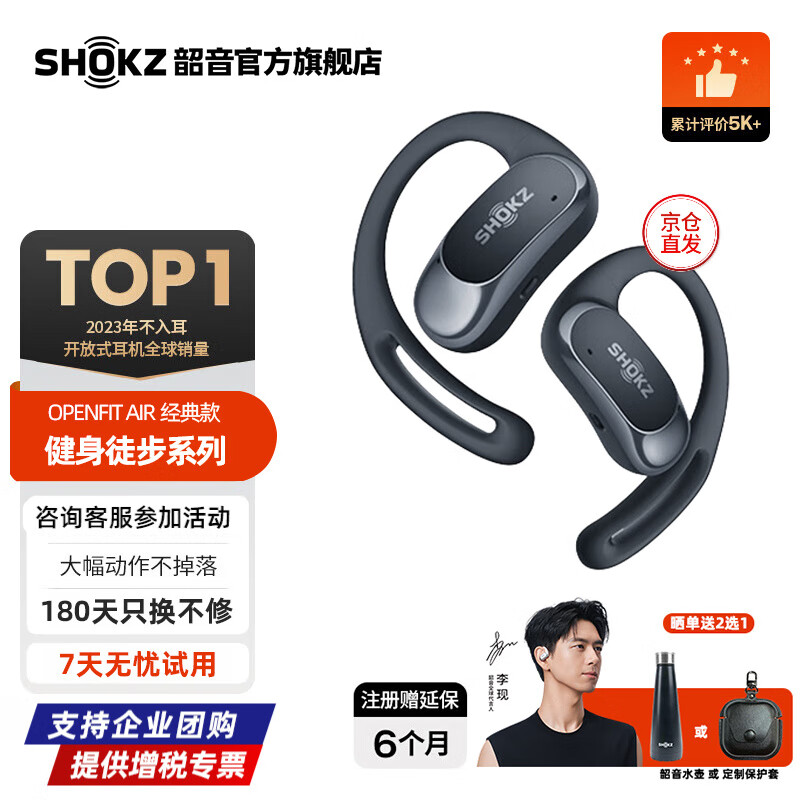韶音（SHOKZ）【李现同款】OpenFit Air开放式蓝牙耳机 挂耳式不入耳非骨传导运动跑步长续航通话降噪耳机T511 OpenFit Air玄武黑
