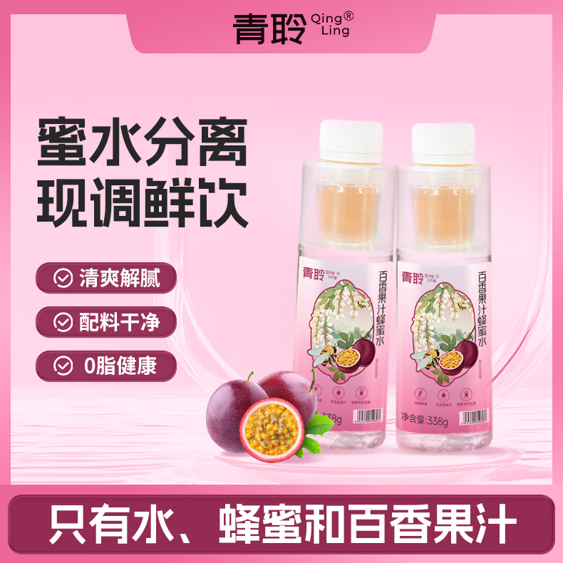 青聆百香果蜂蜜水分离式手摇现调新鲜蜂蜜水0脂肪健康便携饮料2箱12瓶