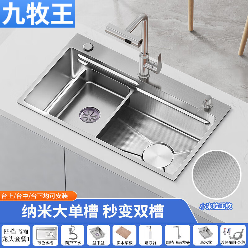 九牧王小米粒压纹水槽大单槽SUS304不锈钢洗碗池家用厨房洗菜盆 左右下水/瀑布抽拉水龙头 600mm*450mm 黑色需备注