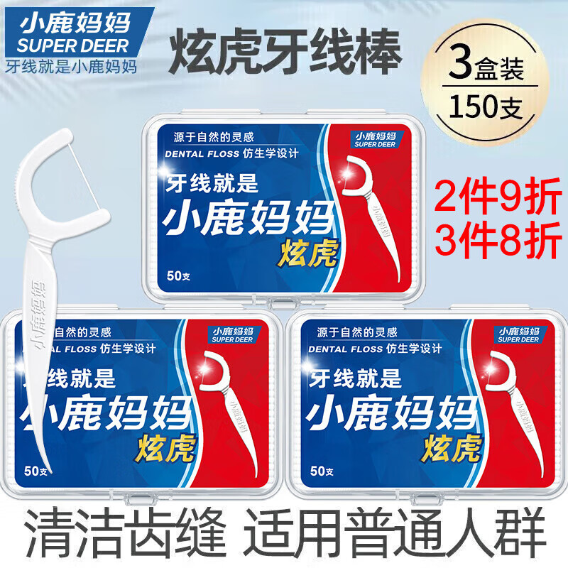 小鹿妈妈炫虎细滑牙签家庭装超细牙线棒50支/盒 3盒150支