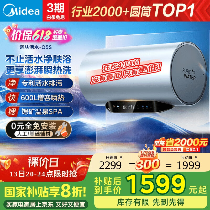 美的（Midea）【亲肤活水Q5S】60L电热水器 瞬热洗富锶养肤温泉浴 免换镁棒3200W速热家用储水式国家补贴20%