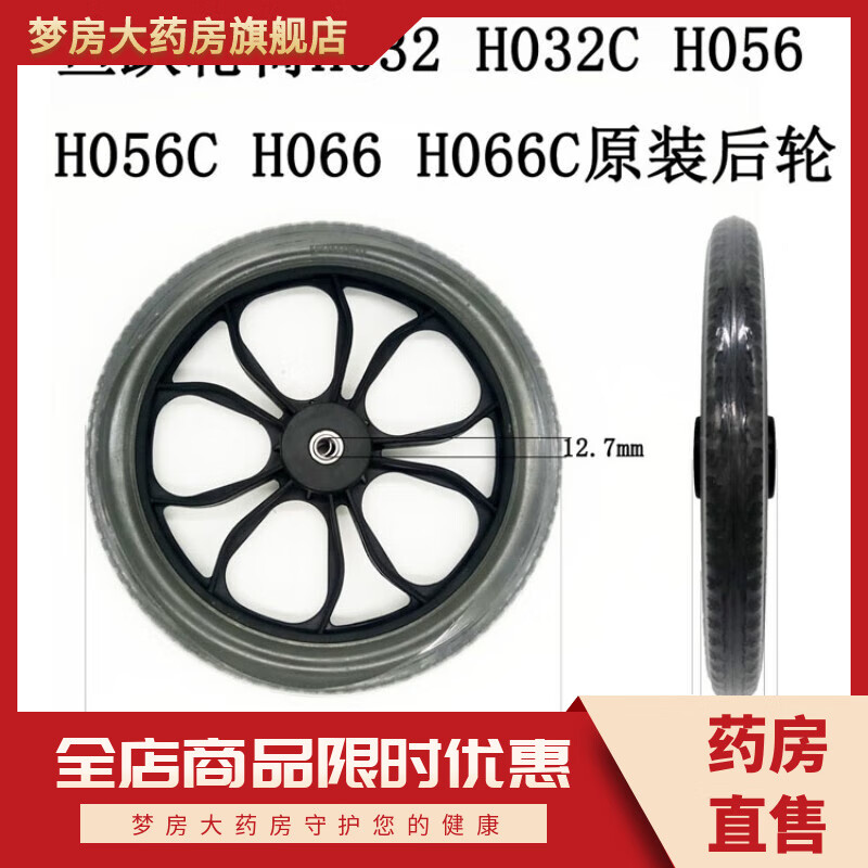 牌原装原厂轮椅车配件14寸后轮h032/ch056/cpu材质大轮免