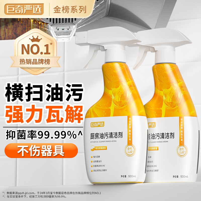 巨奇严选厨房去油污，买5件 凑 0 - 折送网