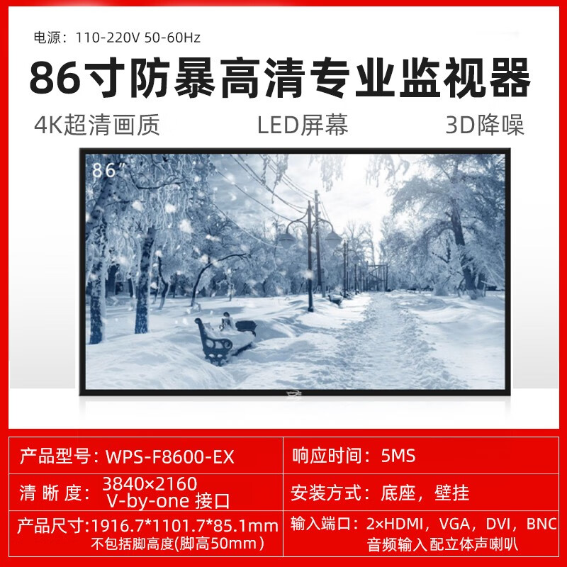 威普森22324050657586寸監(jiān)視器4K顯示屏高清led液晶拼 86寸高清4K監(jiān)視器防暴款