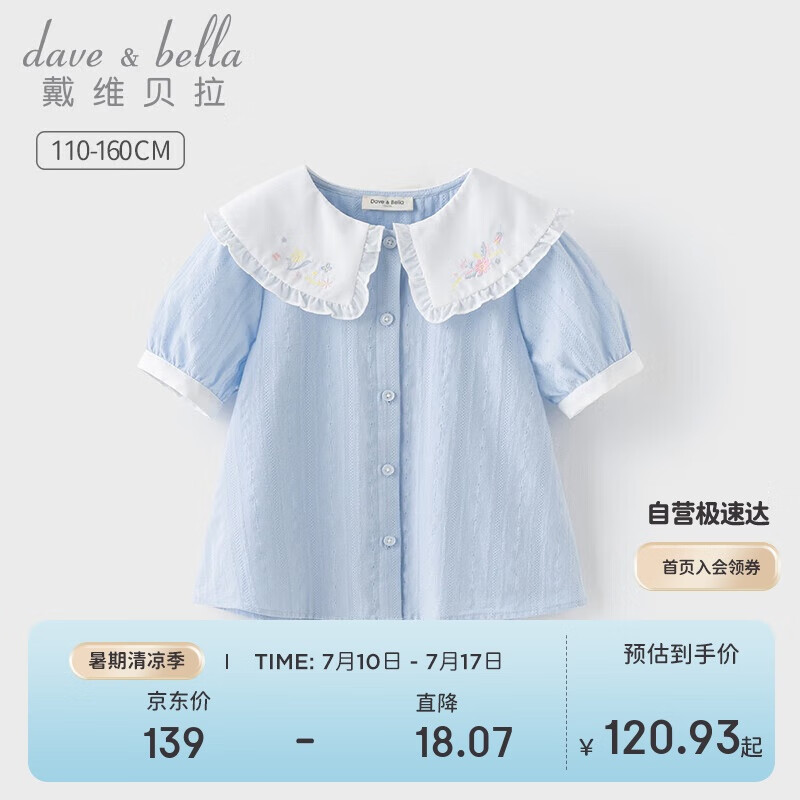 戴維貝拉女童襯衫夏季兒童短袖襯衣女孩上衣童裝大童衣服