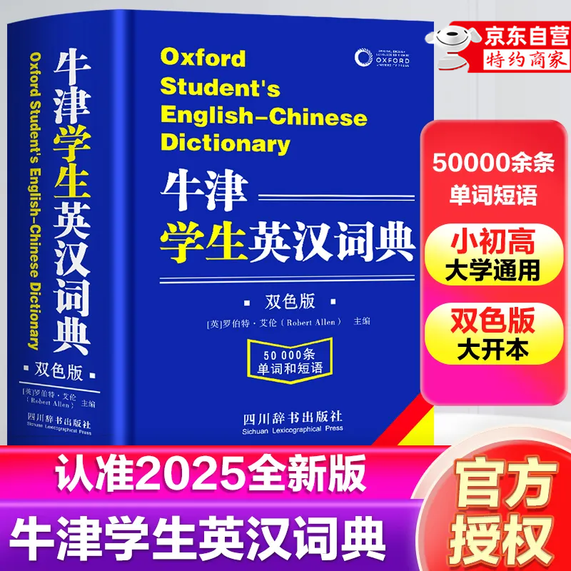 【2025新版】牛津学生英汉词典(双色版) 牛津高阶英汉双解词典第10版 初阶中阶高阶大学高中生初中生中小学生实用工具书汉英互译汉译英中考高考多功能英文英语双解大字典 2025最新牛津学生英汉词典