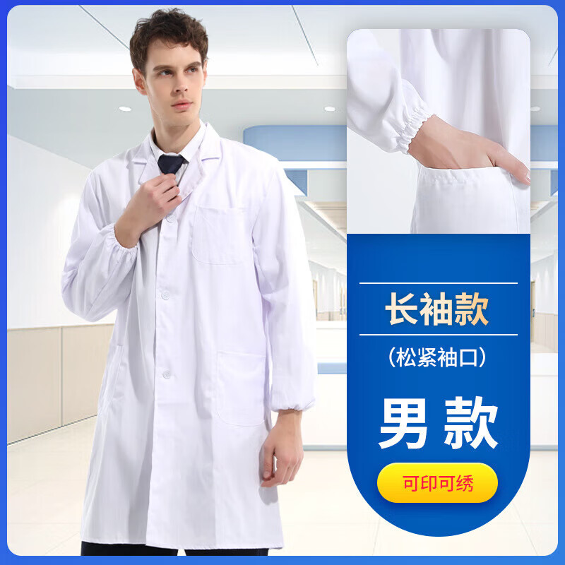 AETEL長袖醫(yī)生服護士服醫(yī)護短袖實驗服衛(wèi)校醫(yī)院食品廠工作服白大褂印字 男松緊長袖【優(yōu)質(zhì)棉】 4XL
