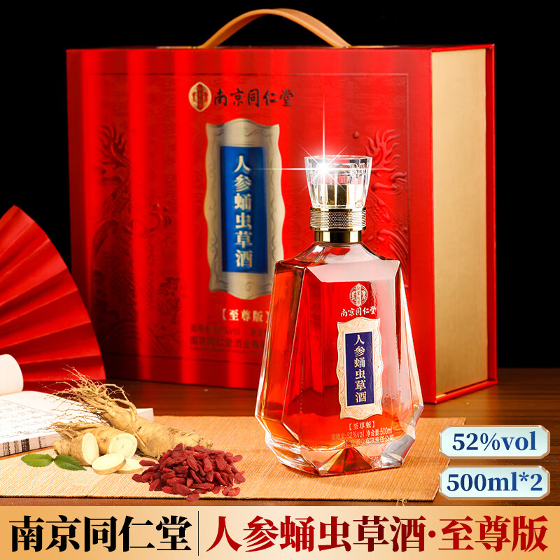 乐家玖方中秋礼盒南京同仁堂人参蛹虫草酒52度500ML/2瓶礼盒节日用酒无糖 52度 500mL 1盒 红色礼盒【2瓶】 送父母长辈