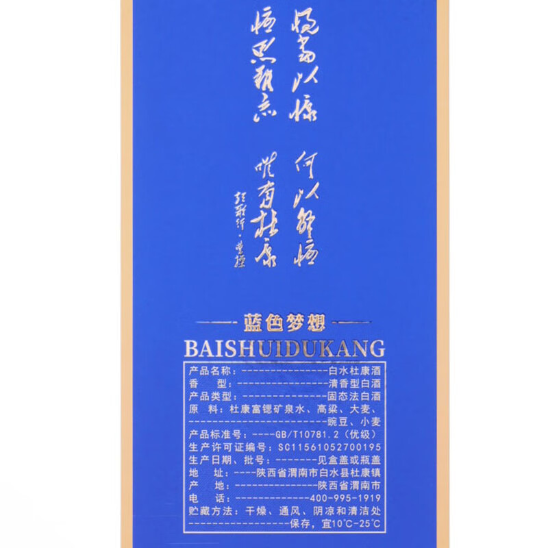 白水杜康蓝色梦想酒整箱礼盒纯粮食年货送礼白酒 53度 500mL 6瓶 清香型