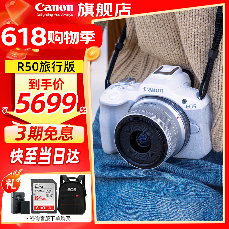 佳能（Canon）EOS R50 入门级微单反 半画幅数码相机 4k美颜小巧便携 EOS R50(RF-S 18-45套装）白旅行版