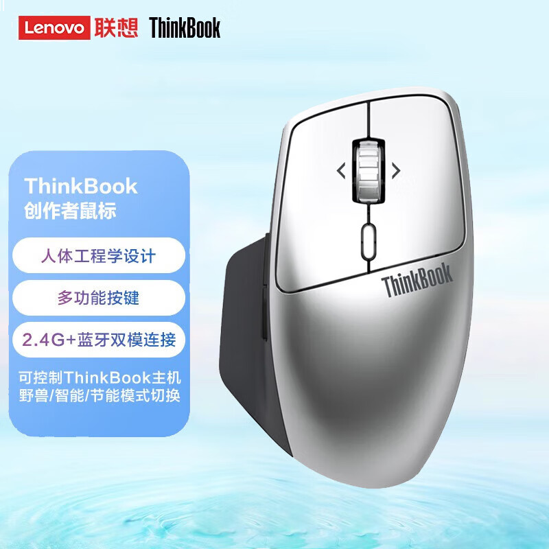 联想Thinkbook创作者鼠标无线蓝牙5.0双模鼠标商务办公鼠标 创作者银色(无线蓝牙双模鼠标)