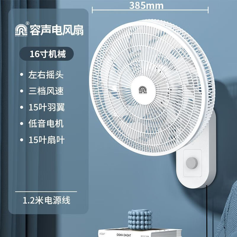 容聲壁扇壁掛式電風(fēng)扇家用風(fēng)扇節(jié)能省電大風(fēng)力平面扇掛壁語音循環(huán)小型風(fēng)扇遙控廚房打孔壁扇 16寸機械款