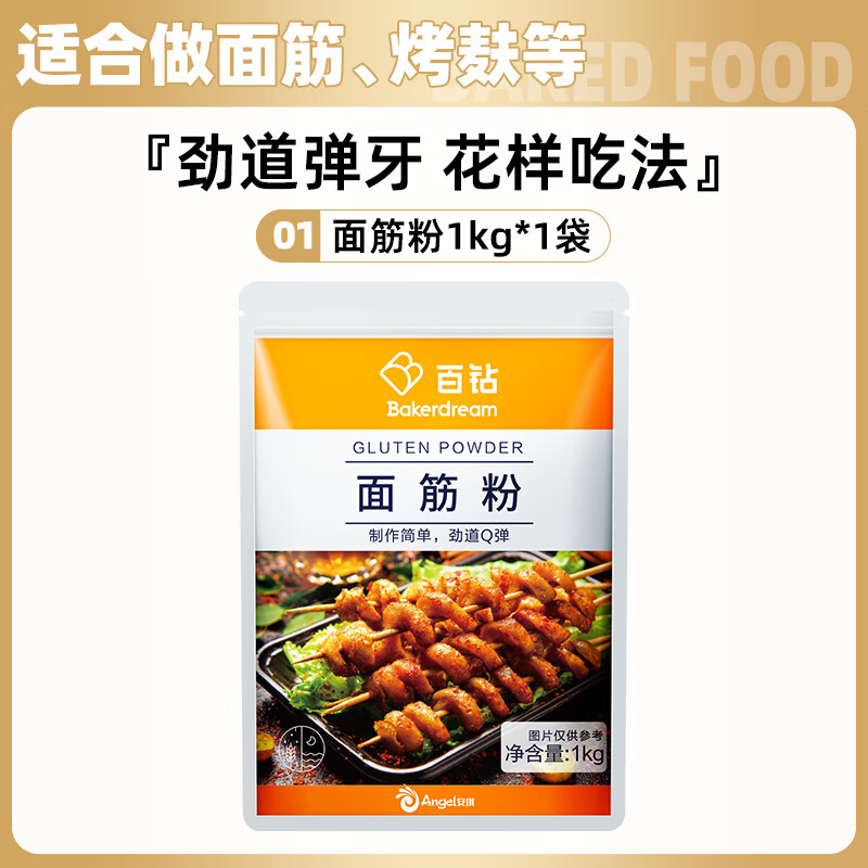 百鉆面筋粉谷元粉家用烤麩面筋串涼皮專用小麥谷朊粉商用烘焙原料 面筋粉1kg