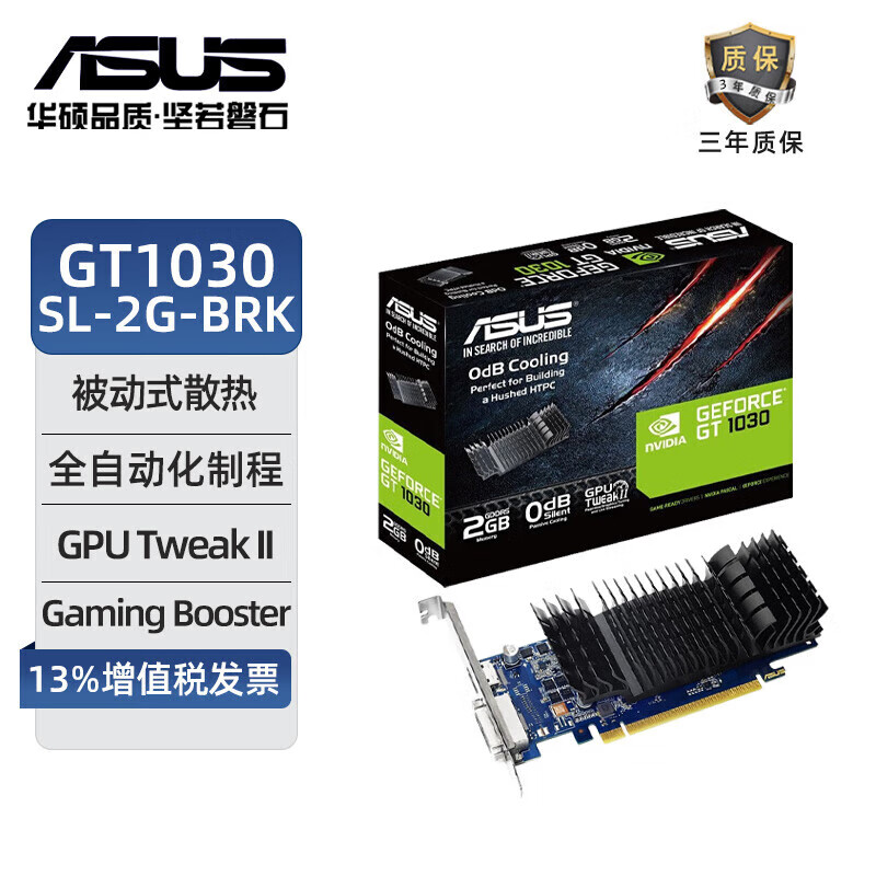 华硕GeForce GT1030-SL-2G-BRK 办公半高 刀卡设计 家庭娱乐显卡 GT 1030 2G半高刀卡