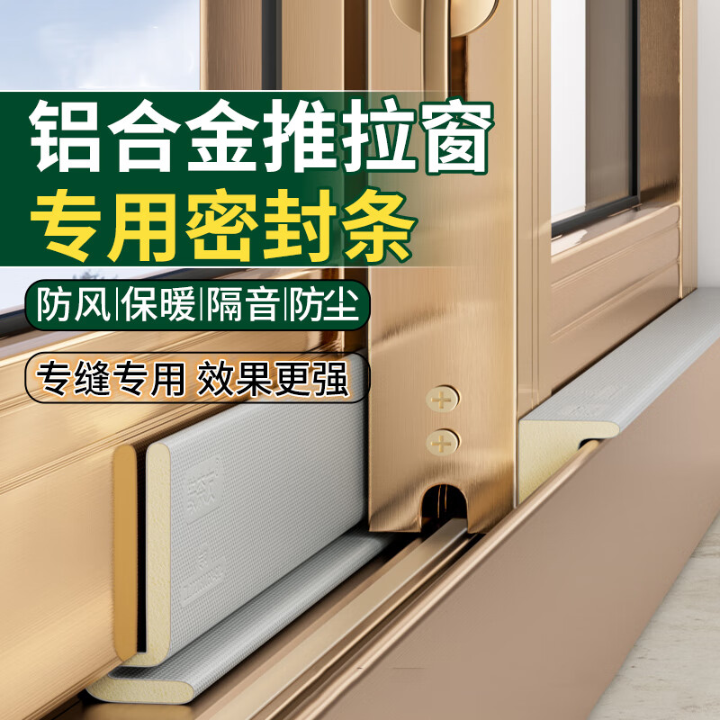 袖悠窗户密封条推拉窗铝合金防风神器门窗漏风保暖膜自粘冬季隔音胶条 专利款-推拉窗专用密封条