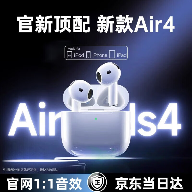 艾勒丝汀【华强北顶配丨Air4代】蓝牙耳机适配苹果无线半入耳式新款金榜通话降噪iphone16/15/14/pods4 【华强北Air4顶配pods4】 【原版1:1音质】通话降噪+超长续航 京东折扣/优惠券