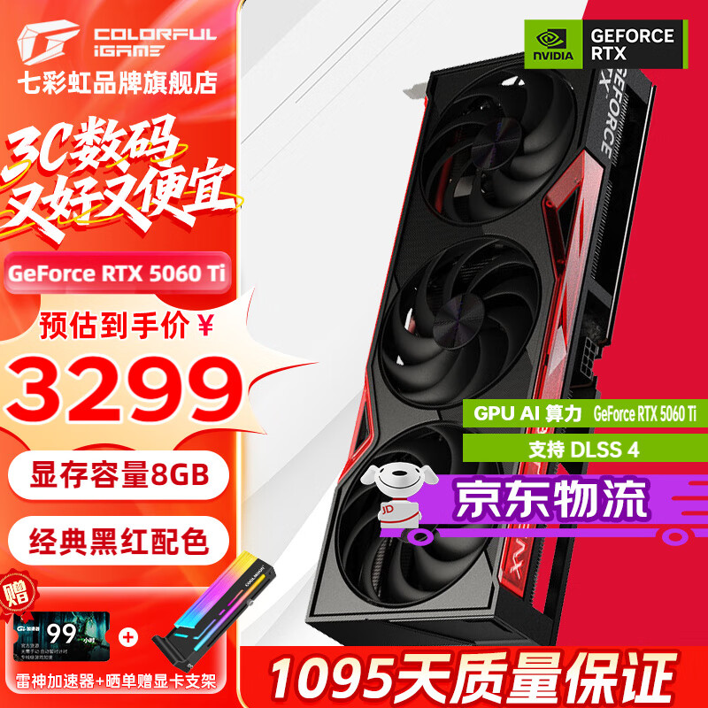 七彩虹（Colorful）iGame RTX 5060Ti Ultra W OC 战斧 8G 16G电脑设计电竞游戏显卡 【RTX 5060Ti 8G】战斧豪华